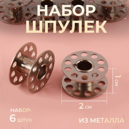 Set of rumps, d = 2 cm, 6 pcs, metal