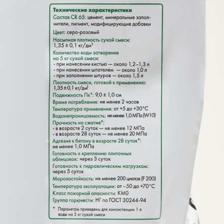 Waterproofing coating ceresite CR65 WaterProof, 5kg-1