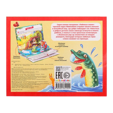 Tsarevna-Frog: a canoramka book-1