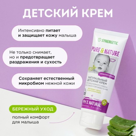 Children's cream for Synergetic daily care hypoallergenic, natural, 75 ml-2