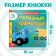 Cardboard book with windows “Useful Transport”, 10 pages, 16 windows, blue tractor