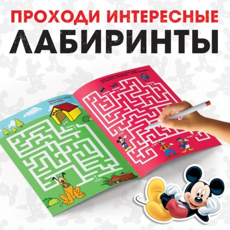 Labyrinths "Big Journey", 17 × 24 cm, 20 pages, Mickey Mouse-2