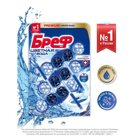 Bref Color Aktiv toilet Block, with chlorine component, 3 × 50 g