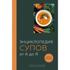 Encyclopedia of soups from A to Z