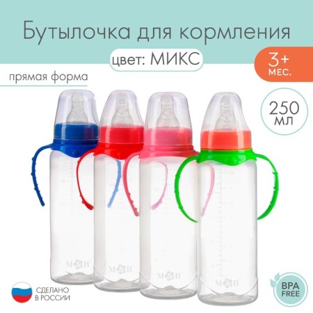 A bottle for feeding, classic throat, 250 ml., 3 months, cylinder, with handles, mix color
