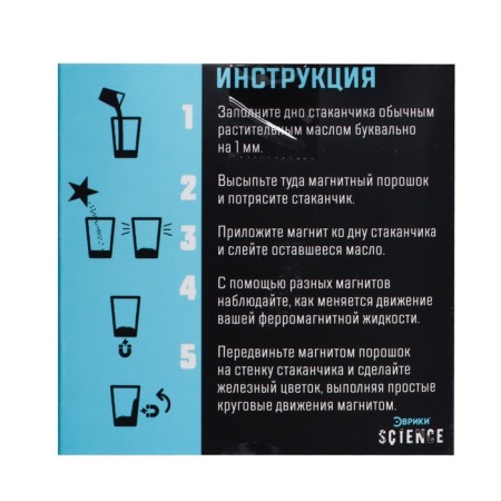 Set for experiments "Living Magnit"-7