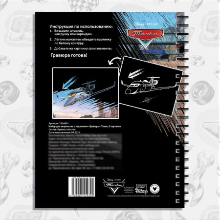 Set for creativity with the tasks of “engravings. Cars ", 8 engravings, Disney-4