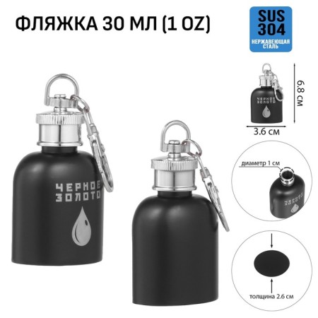 Black Gold alcohol flask for alcohol, stainless steel, 30 ml, 1 oz