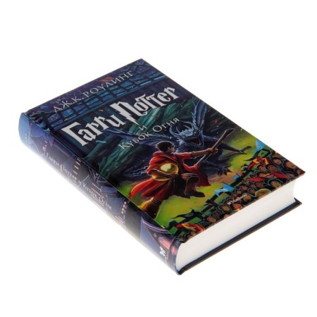 Harry Potter and the Goblet of Fire. Rowling J.K.-1