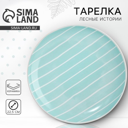 Ceramic “Line” plate, 22.5 cm, blue color