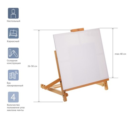 Easel table frame gamut "Studio", 42*35*26 (58) cm, Buk 211118_08-1