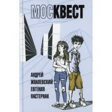 Moskvest. ZAVALEVSKY A.V., Pasternak E.B.