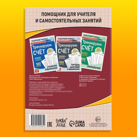 The training book “Training the score. Division ", 102 sheets-8