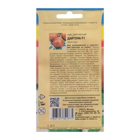 Onion onions "Dyton F1", 0.2 g-1