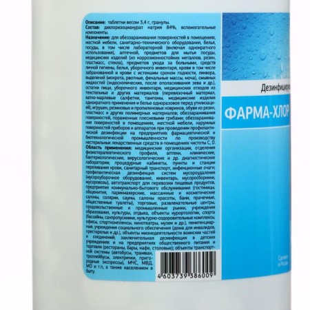 The disinfectant "Pharma Clor", 300 tablets, 1 kg-2