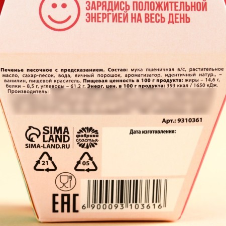 Cookies with the prediction "for you", 1 pc.-6