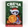 Candle Christmas fortune -telling "Candle of good luck", 6 x 4 x 1.5 cm
