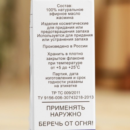 Jasmine essential oil, a bottle-boiler, annotation, 10 ml-3