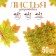 Decor "maple leaf", set of 50 pcs, yellow-green color