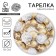 Disposable paper plate "Golden Balls", 18 cm