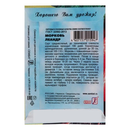 Seed Carrots "Leander", 2 g-1