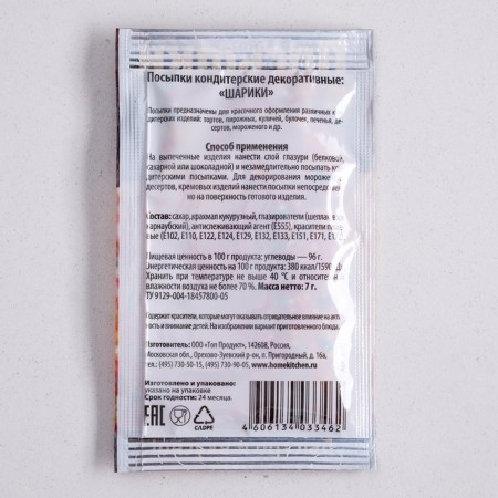 Sprinking confectionery decorative "Balls", 7 g-1