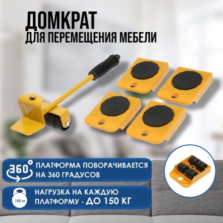 Set for moving tundra furniture, plastic platforms, g/p up to 150 kg, 5 items