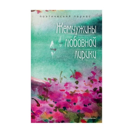 Pearls of love lyrics. Compiled by: Filippov A.