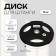 Olympic ONLYTOP disk, rubberized, with triple grip, 15 kg, d = 50 mm