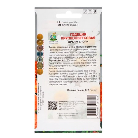 Flower seeds Godegia Large -flowered "Orange Glori", 0.2g.-1