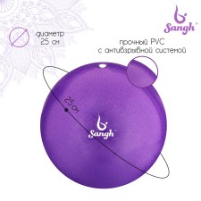Мяч для йоги Sangh, d=25 см, 100 г, цвет фиолетовый