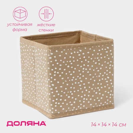 The storage box "Points", 14 × 14 × 14 cm, beige color