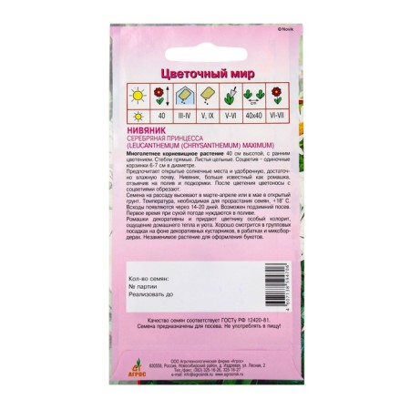 Seeds Nivyanik Silver Princess 0.1g*-1