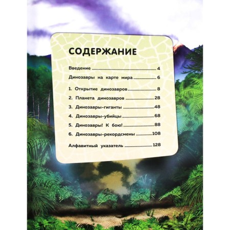 A large book of dinosaurs. Questions and answers. Hubbard B.-1