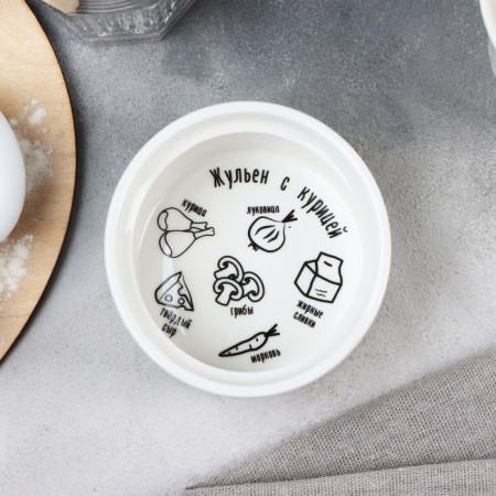 Ramekin ceramic "Julien", 9.5 x 4.5 cm, 200 ml, white color
