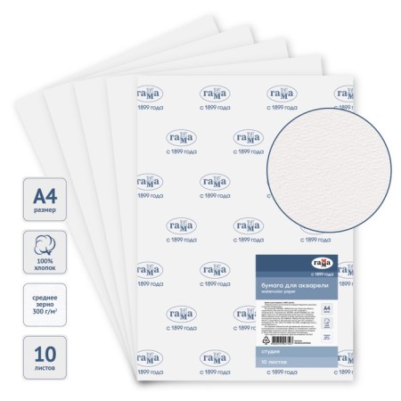 A4, 10 sheets watercolor paper, cotton 100%, gamma "Studio", 300 g/m2, medium grain