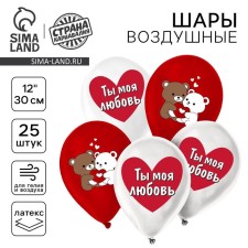 Shar Latex 12 “You are my love”, Bear, 25 pcs.