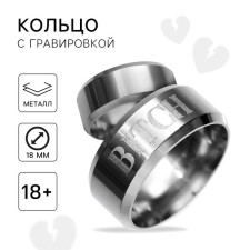 Bitch engraving ring, metal, d = 1.6 cm