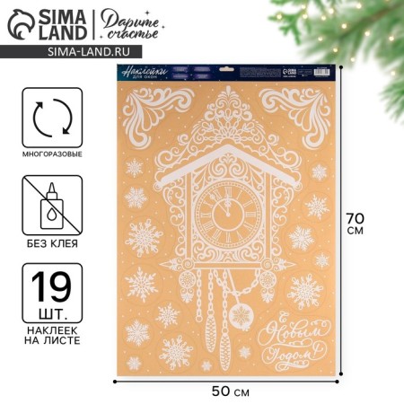 Window sticker "New Year's hours", reusable, 50 x 70 cm, new year