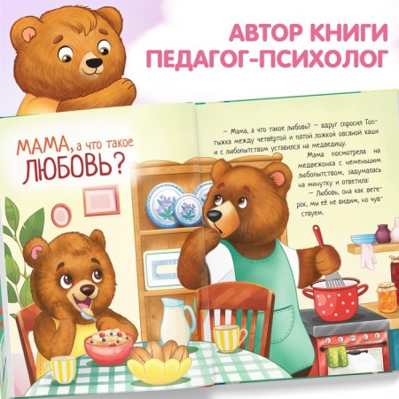 The book in solid binding "I love you", 64 p.-3