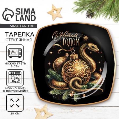 Plate flat New Year's expensive attention "Happy New Year", 20 cm, glass