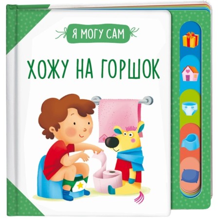 I go to the pot! Kotyatova N.I.