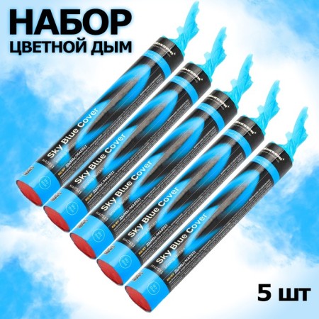 Color smoke (set 5 in 1), blue, charge 0.8 inch, optical intensity, 60 seconds