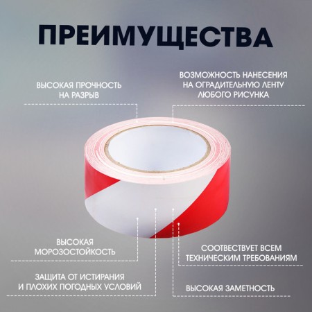 Tape tile tundra, adhesive, red-white, 150 μm, 48 mm x 33 m 33 m-2