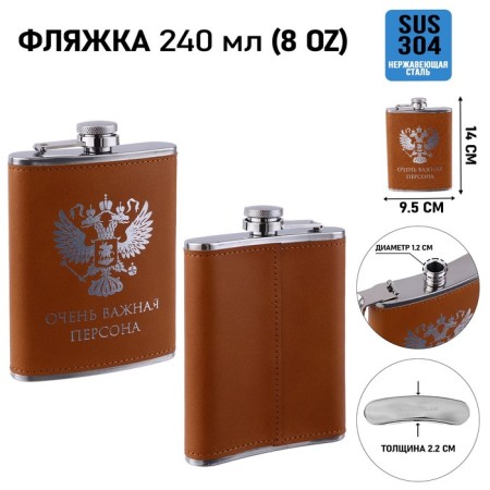 Coat of Emblem Flag for alcohol, stainless steel, gift, army, 240 ml, 8 oz