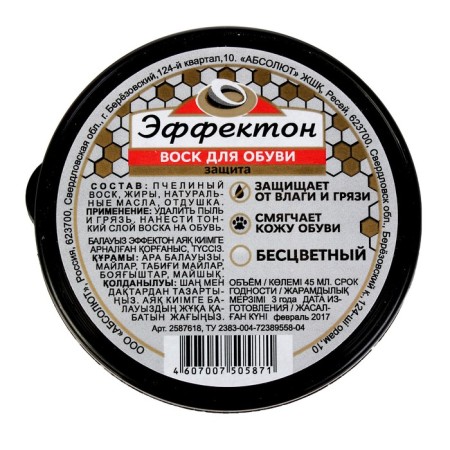 Wax for shoes effecton is colorless, bank, 45 ml-1