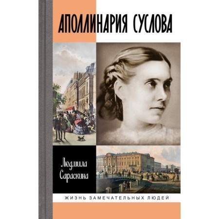 Apollinaria Suslov. Saraskina L.