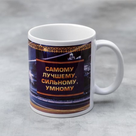 Mug "The best, strong, smart", 330 ml-2