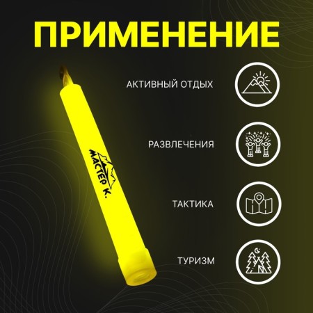 Set "Chemical Light Source" 3 pcs, yellow, 15 cm-2