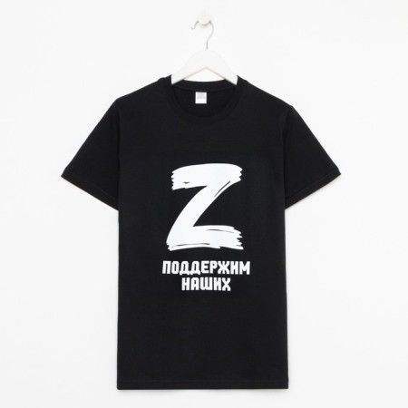 T -shirt "Support ours", with symbols Z, size 48, black color